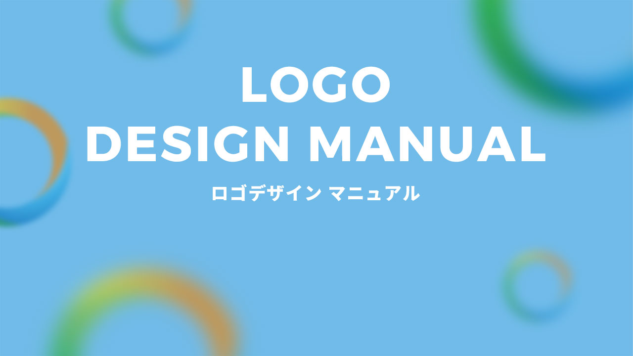 LOGO DESIGN MANUAL ロゴデザイン マニュアル